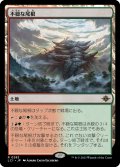 【JPN】不穏な尾根/Restless Ridgeline[MTG_LCI_283R]