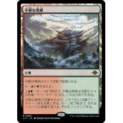 画像1: 【JPN】不穏な尾根/Restless Ridgeline[MTG_LCI_283R]