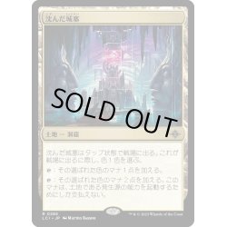 画像1: 【JPN】沈んだ城塞/Sunken Citadel[MTG_LCI_285R]