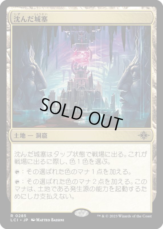 画像1: 【JPN】沈んだ城塞/Sunken Citadel[MTG_LCI_285R] (1)