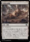 【JPN】不安定な断層/Volatile Fault[MTG_LCI_286U]