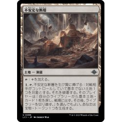 画像1: 【JPN】不安定な断層/Volatile Fault[MTG_LCI_286U]