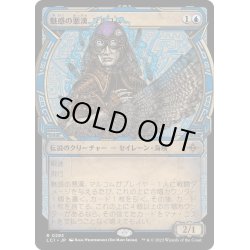 画像1: 【JPN】魅惑の悪漢、マルコム/Malcolm, Alluring Scoundrel[MTG_LCI_293R]