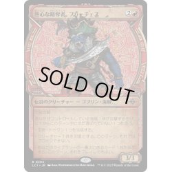 画像1: 【JPN】熱心な略奪者、ブリーチェス/Breeches, Eager Pillager[MTG_LCI_294R]