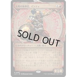 画像1: 【JPN】太陽の執事長、インティ/Inti, Seneschal of the Sun[MTG_LCI_295R]