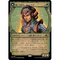 画像1: 【JPN】統一の詩人、ファートリ/Huatli, Poet of Unity/五代目の咆哮/Roar of the Fifth People[MTG_LCI_296M]