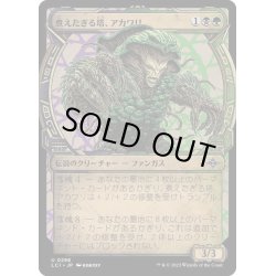 画像1: 【JPN】煮えたぎる塔、アカワリ/Akawalli, the Seething Tower[MTG_LCI_298U]