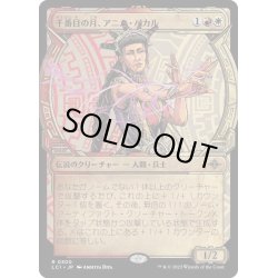 画像1: 【JPN】千番目の月、アニム・パカル/Anim Pakal, Thousandth Moon[MTG_LCI_300R]