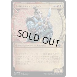 画像1: 【JPN】カパロクティ・サンボーン/Caparocti Sunborn[MTG_LCI_302U]