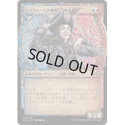 画像1: 【JPN】コズミュームの略奪者、風雲船長/Captain Storm, Cosmium Raider[MTG_LCI_303U]