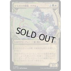 画像1: 【JPN】マラメトの模範、クチル/Kutzil, Malamet Exemplar[MTG_LCI_304U]