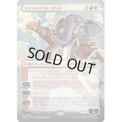 画像1: 【JPN】クイントリウス・カンド/Quintorius Kand[MTG_LCI_307M]