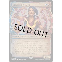 画像1: 【JPN】太陽の高揚、サヒーリ/Saheeli, the Sun's Brilliance[MTG_LCI_308M]