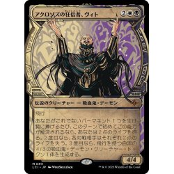 画像1: 【JPN】アクロゾズの狂信者、ヴィト/Vito, Fanatic of Aclazotz[MTG_LCI_311M]