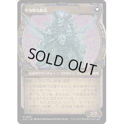 画像1: 【JPN】不気味な船長の玉座/Throne of the Grim Captain/不気味な船長/The Grim Captain[MTG_LCI_313R]