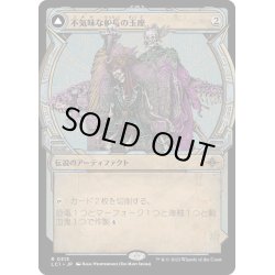 画像2: 【JPN】不気味な船長の玉座/Throne of the Grim Captain/不気味な船長/The Grim Captain[MTG_LCI_313R]