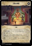 画像2: 【JPN】最深の基盤、オヘル・タク/Ojer Taq, Deepest Foundation/文明の神殿/Temple of Civilization[MTG_LCI_314M] (2)