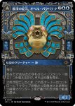 画像1: 【JPN】最深の紀元、オヘル・パクパテク/Ojer Pakpatiq, Deepest Epoch/巡る刻の神殿/Temple of Cyclical Time[MTG_LCI_315M] (1)