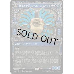 画像1: 【JPN】最深の紀元、オヘル・パクパテク/Ojer Pakpatiq, Deepest Epoch/巡る刻の神殿/Temple of Cyclical Time[MTG_LCI_315M]