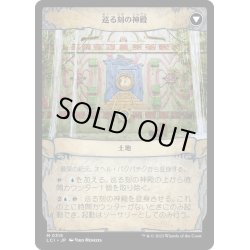 画像2: 【JPN】最深の紀元、オヘル・パクパテク/Ojer Pakpatiq, Deepest Epoch/巡る刻の神殿/Temple of Cyclical Time[MTG_LCI_315M]