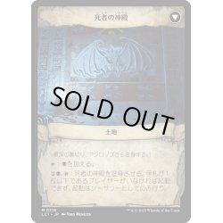 画像2: 【JPN】最深の裏切り、アクロゾズ/Aclazotz, Deepest Betrayal/死者の神殿/Temple of the Dead[MTG_LCI_316M]