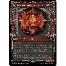 画像1: 【JPN】最深の力、オヘル・アショニル/Ojer Axonil, Deepest Might/力の神殿/Temple of Power[MTG_LCI_317M]