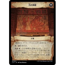 画像2: 【JPN】最深の力、オヘル・アショニル/Ojer Axonil, Deepest Might/力の神殿/Temple of Power[MTG_LCI_317M]