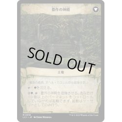 画像2: 【JPN】最深の成長、オヘル・カスレム/Ojer Kaslem, Deepest Growth/豊作の神殿/Temple of Cultivation[MTG_LCI_318M]