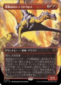 【JPN】骨集めのドラコサウルス/Bonehoard Dracosaur[MTG_LCI_321M]