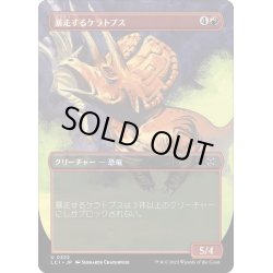 画像1: 【JPN】暴走するケラトプス/Rampaging Ceratops[MTG_LCI_322U]