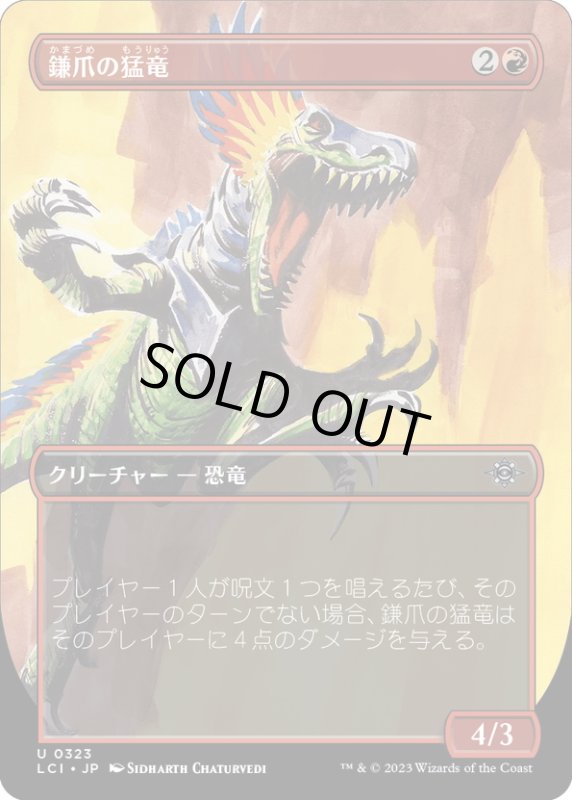 画像1: 【JPN】鎌爪の猛竜/Scytheclaw Raptor[MTG_LCI_323U] (1)