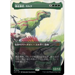 画像1: 【JPN】★Foil★暴走暴君、ガルタ/Ghalta, Stampede Tyrant[MTG_LCI_326M]