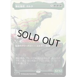 画像1: 【JPN】暴走暴君、ガルタ/Ghalta, Stampede Tyrant[MTG_LCI_326M]