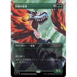 画像1: 【JPN】巨体の猛竜/Hulking Raptor[MTG_LCI_327R]