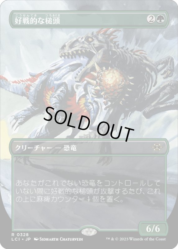 画像1: 【JPN】好戦的な槌頭/Pugnacious Hammerskull[MTG_LCI_328R] (1)