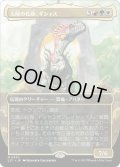 【JPN】太陽の化身、ギシャス/Gishath, Sun's Avatar[MTG_LCI_330M]