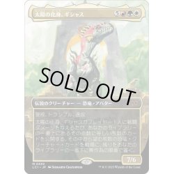 画像1: 【JPN】太陽の化身、ギシャス/Gishath, Sun's Avatar[MTG_LCI_330M]