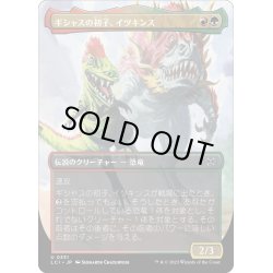 画像1: 【JPN】ギシャスの初子、イツキンス/Itzquinth, Firstborn of Gishath[MTG_LCI_331U]