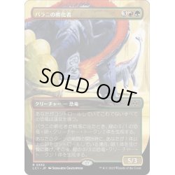 画像1: 【JPN】パラ二の孵化者/Palani's Hatcher[MTG_LCI_332R]