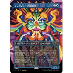 画像1: 【JPN】ティシャーナの潮縛り/Tishana's Tidebinder[MTG_LCI_335R]