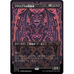 画像1: 【JPN】★Foil★アクロゾズの放血者/Bloodletter of Aclazotz[MTG_LCI_336M]