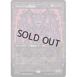 画像1: 【JPN】アクロゾズの放血者/Bloodletter of Aclazotz[MTG_LCI_336M]