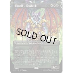 画像1: 【JPN】最後の贈り物の運び手/Bringer of the Last Gift[MTG_LCI_337R]