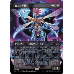 画像1: 【JPN】飢えた亡霊/Starving Revenant[MTG_LCI_338R]