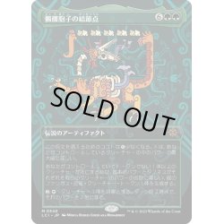 画像1: 【JPN】髑髏胞子の結節点/The Skullspore Nexus[MTG_LCI_340M]