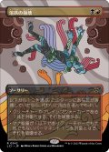 【JPN】溶鉄の崩壊/Molten Collapse[MTG_LCI_342R]