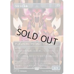 画像1: 【JPN】うろつく玉座/Roaming Throne[MTG_LCI_344R]