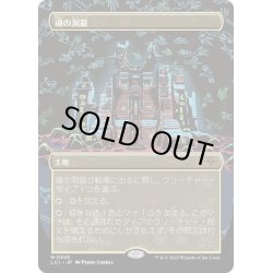 画像1: 【JPN】魂の洞窟/Cavern of Souls[MTG_LCI_345M]