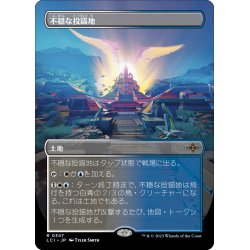 画像1: 【JPN】不穏な投錨地/Restless Anchorage[MTG_LCI_347R]