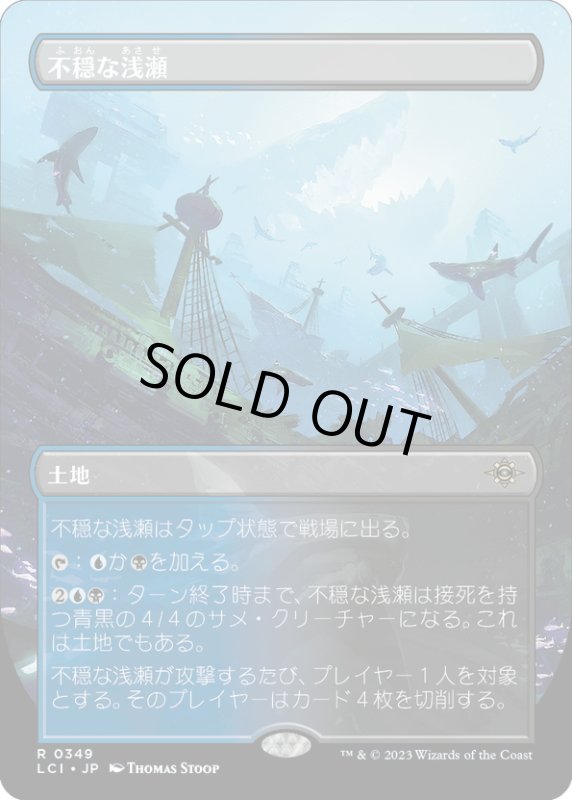 画像1: 【JPN】不穏な浅瀬/Restless Reef[MTG_LCI_349R] (1)